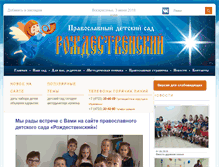 Tablet Screenshot of ds-rozhdestvensky.ru